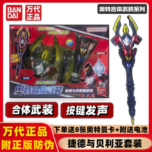 万代奥特曼合体武装组装拼接玩具