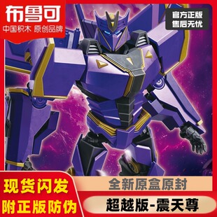 上新布鲁可积木变形金刚超越版飞翼擎天柱DX系列汽车人起源震天尊