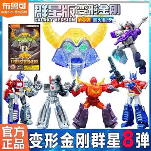 布鲁可变形金刚积木群星版第8弹八代擎天柱拼装宇宙大帝男孩玩具
