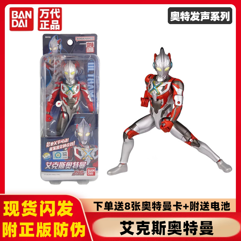 万代发声可动17.5厘米关节玩具