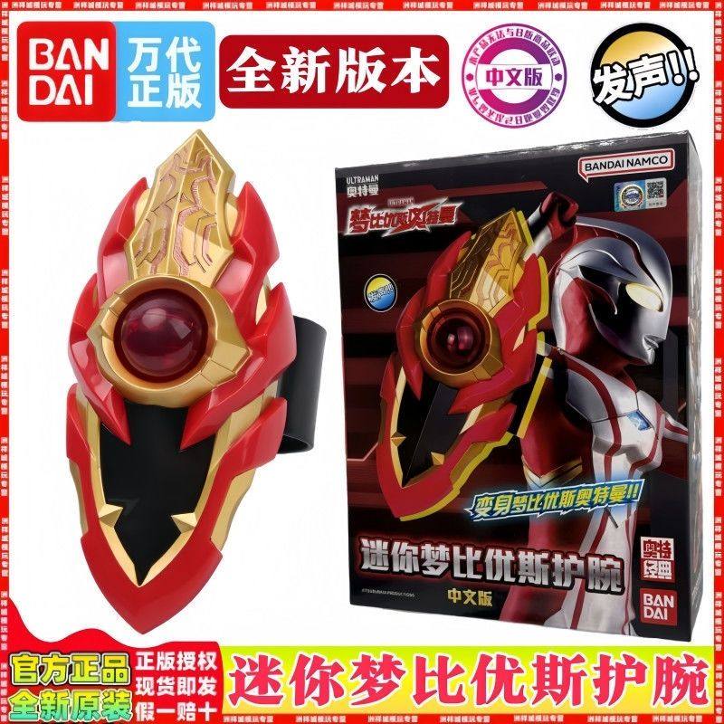 万代正版奥特曼迷你变身器全新中文版迷你梦比优斯护腕变身器玩具