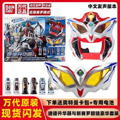 万代奥特曼升华器胶囊联动玩具