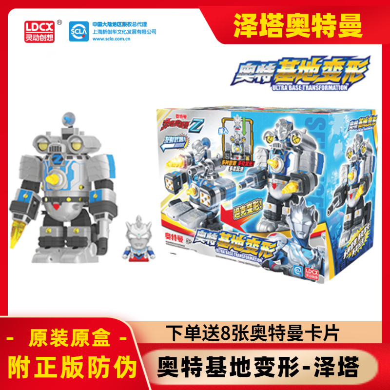 灵动创想变形泽塔奥特曼