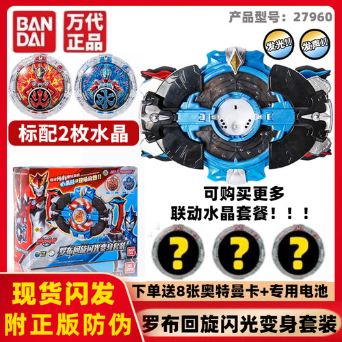 万代奥特曼玩具罗布回旋