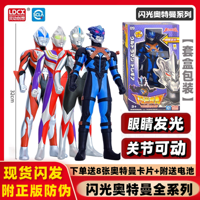 灵动创想奥特曼30CM发光可动玩具