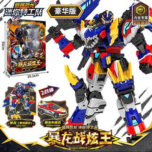 爆款迷你特工队8最强恐龙豪华版暴龙战炫王机甲合体变形儿童玩具