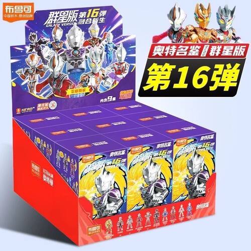 【原封原膜】布鲁可积木人奥特曼群星版第16弹十六代雷杰多拼装盒