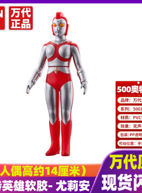 正版万代尤莉安奥特曼软胶人偶EX系列 银河格斗 光之国公主 玩具