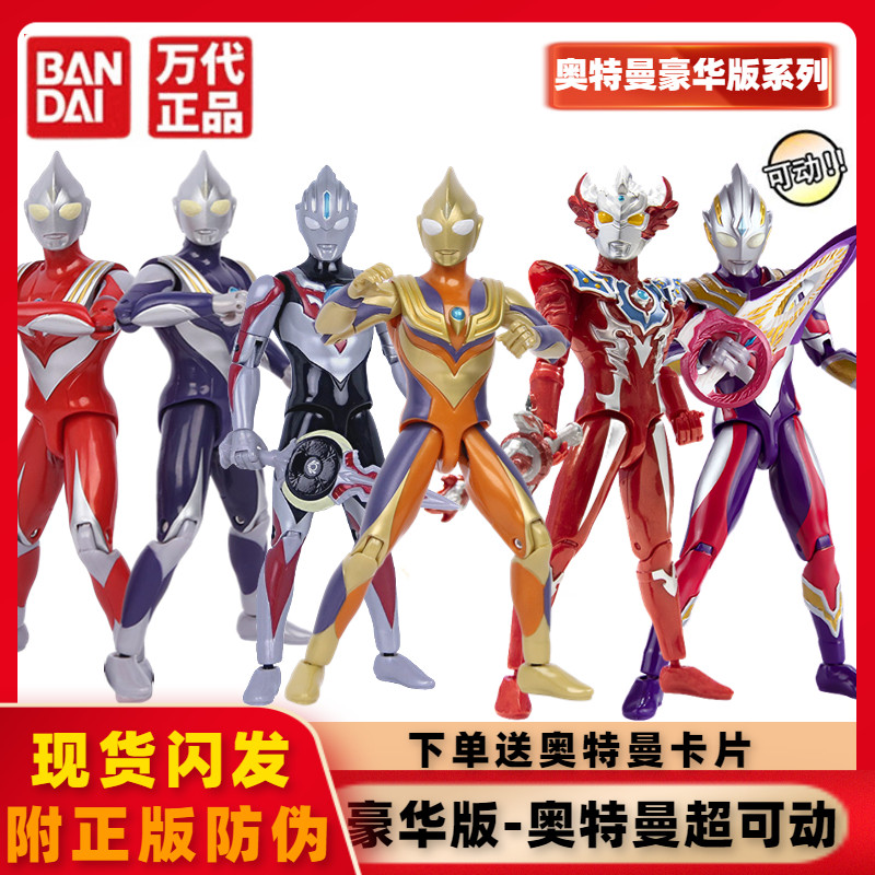 万代超可动系列豪华版奥特曼