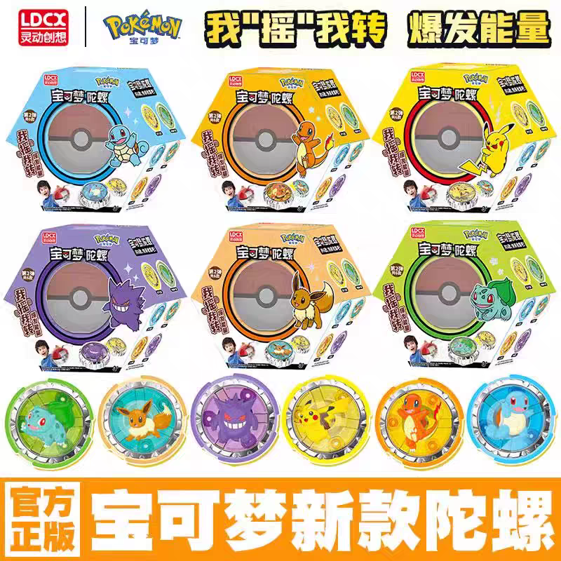 灵动创想宝可梦魔幻陀螺2男孩玩具皮卡丘小火龙耿鬼对战斗精灵球