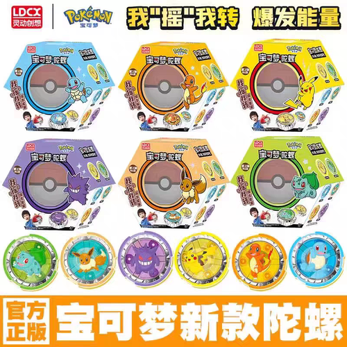 灵动创想宝可梦魔幻陀螺2男孩玩具皮卡丘小火龙耿鬼对战斗精灵球