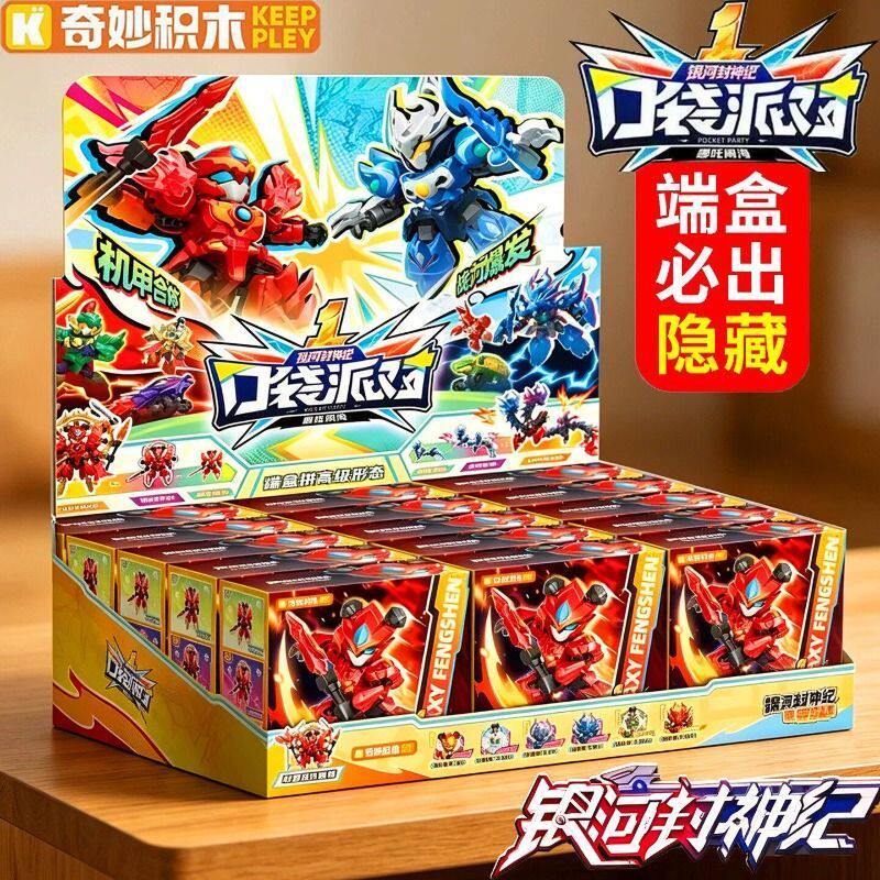 新品首发奇妙积木口袋派对银河封神纪第一弹1代哪吒闹海儿童玩具