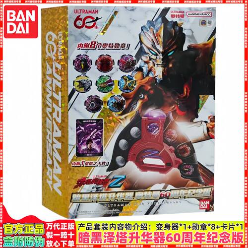 万代正版泽塔奥特曼暗黑升华器变60周年纪念身器手办玩具模型新款