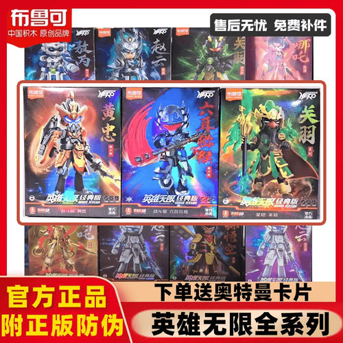 布鲁可英雄无限孙悟空拼装玩具