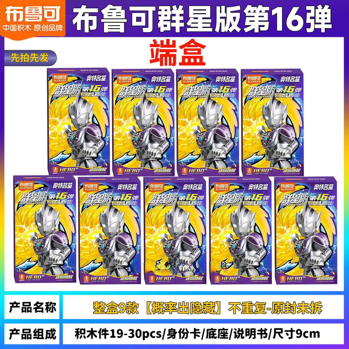 布鲁可积木人奥特曼群星版第16弹十六代雷杰多拼装盲盒正版玩具克