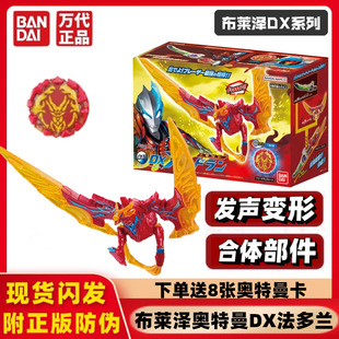 正版万代布莱泽奥特曼DX法兰德神鹰合体奇尔索辉石剑发声模型玩具