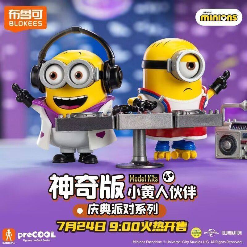 布鲁可积木正版小黄人神奇版第2弹庆典派对系列卡尔可动拼装玩具