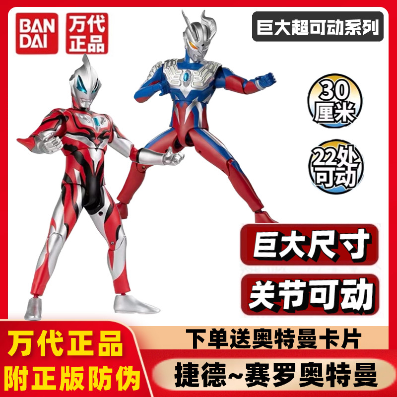 万代奥特曼巨大超可动大号玩具