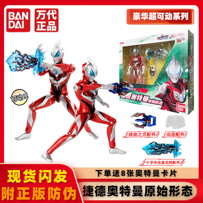 万代豪华版超可动捷德奥特曼