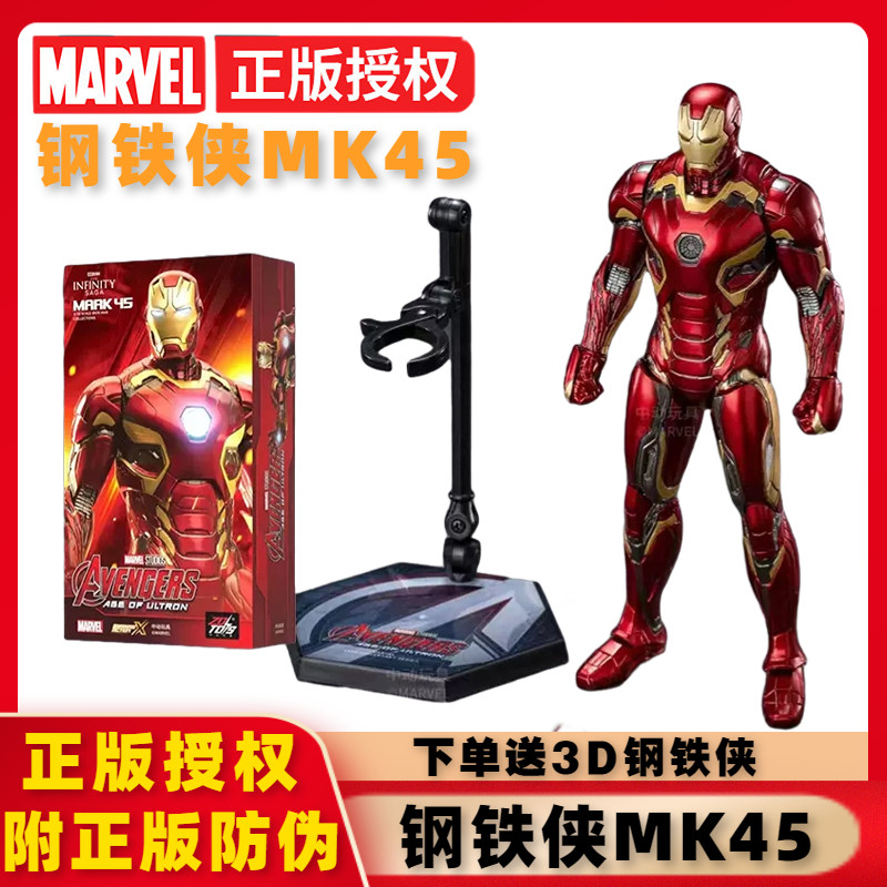 中动钢铁侠MK45漫威复仇者联盟马克关节可动人偶配件模型套装玩具