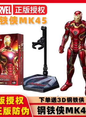 中动钢铁侠MK45漫威复仇者联盟马克关节可动人偶配件模型套装玩具