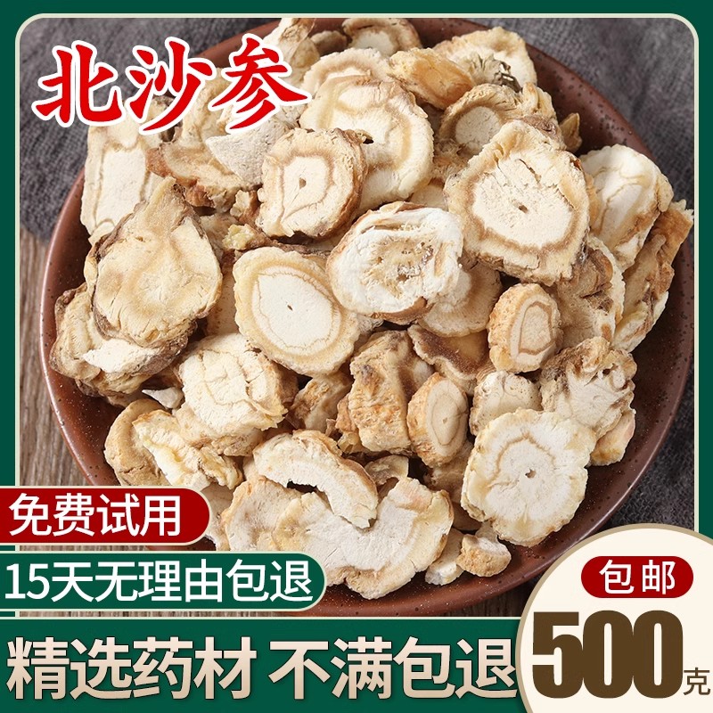 中药材 北沙参北沙参片还有麦冬玉竹黄芪500克包邮无硫新货