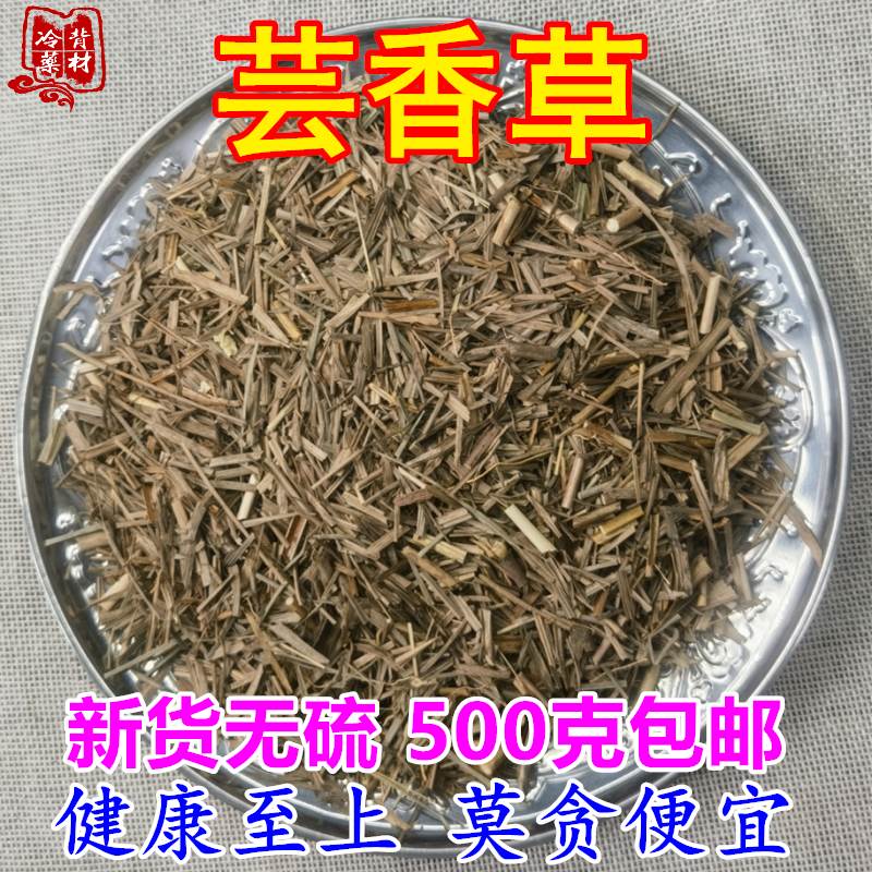 芸香草 禾本科诸葛草500g包邮四川臭草 香茅筋骨草中药材(非香茅)