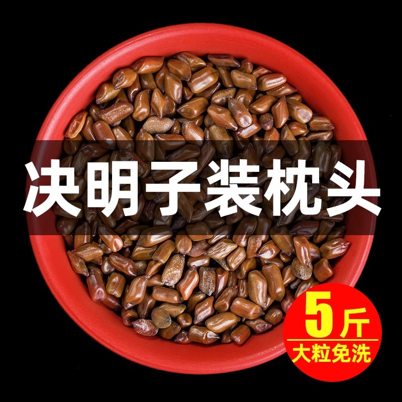 决明子枕头正品官方旗舰店散装中药材20生熟的成人婴儿枕芯荞麦