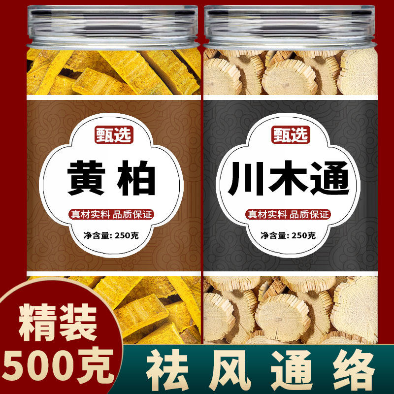 川木通黄柏中药材正品官方旗舰店