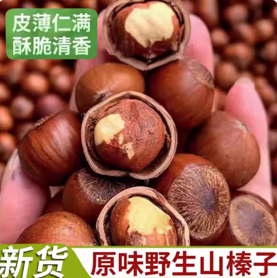 开口大榛子新货炒熟薄皮零食原味坚果东北特产大颗粒孕妇干果,传统滋补营养品,滋补养生饮品/炖品,淘宝优惠券,粉丝福利购,淘宝优惠卷