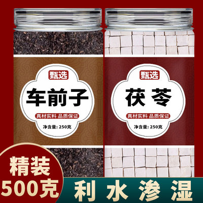 车前子茯苓茶中药材正品旗舰店