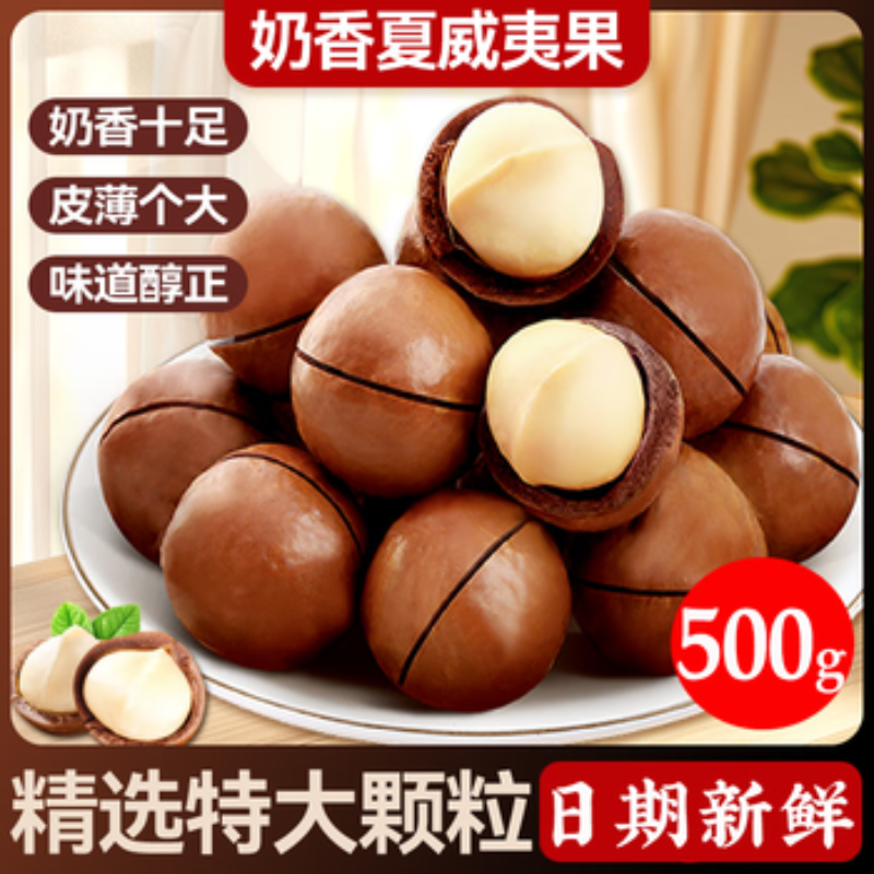 原味新货大颗粒奶油味夏威夷干果坚果炒货年货干果休闲零食含罐,传统滋补营养品,药膳养生粉/羹/糊,淘宝优惠券,粉丝福利购,淘宝优惠卷