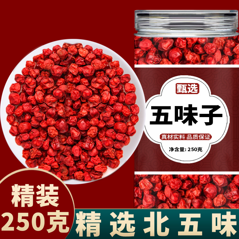 五味子中藥材正品旗艦店