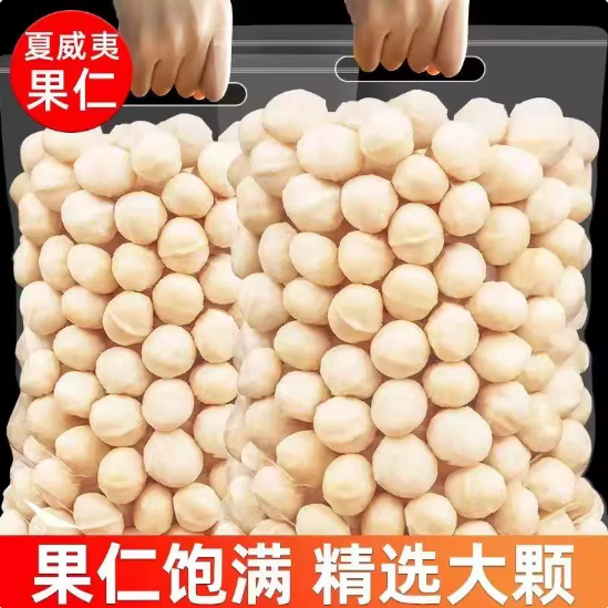 夏威夷果仁原味去壳特产干货