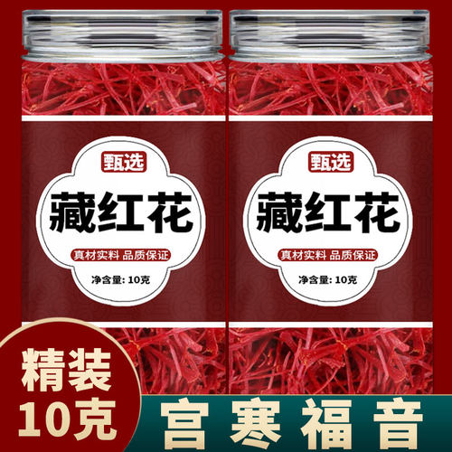 藏红花官方正品旗舰店特级