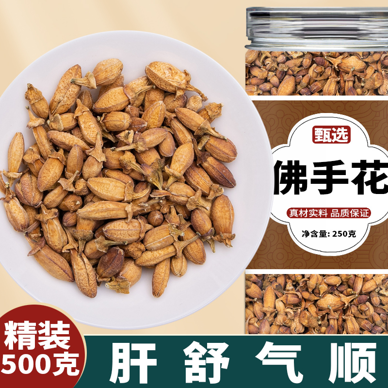 佛手花中药材正宗养生云南佛手花
