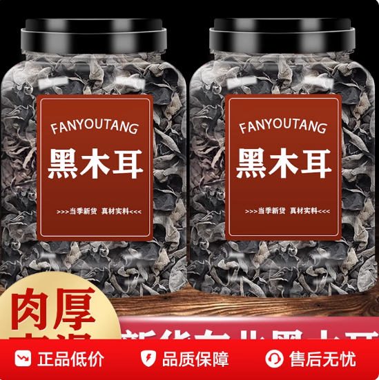 特产东北黑木耳干货特级秋木耳