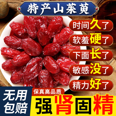 北京同山茱萸中药材正品山萸肉堂野生山茱萸代茶饮官方旗舰店仁