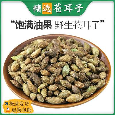 苍耳子中药材官方旗舰店