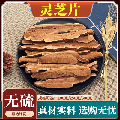 长白山灵芝片500克赤林干