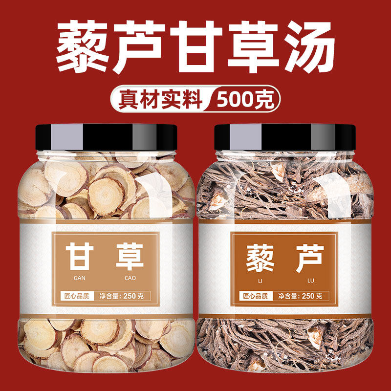 藜芦甘草汤组合中药泡茶泡水喝片正品非野生炙甘草中药材批发市场
