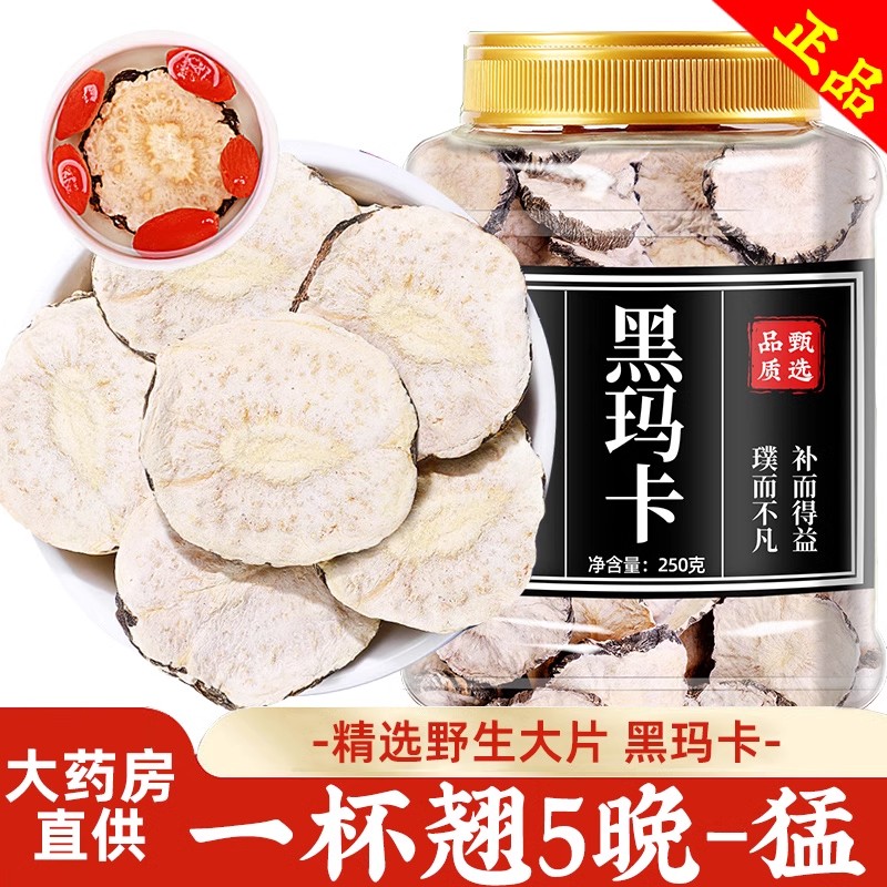 瑪咖干片中藥材官方旗艦店泡