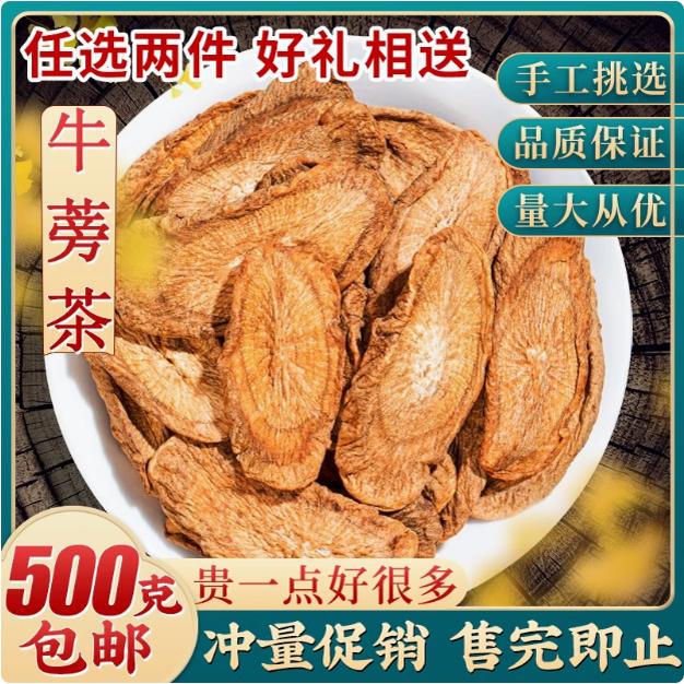 牛旁根500g中药材牛蒡根干正品非特级野生散装牛蒡根茶牛榜根片