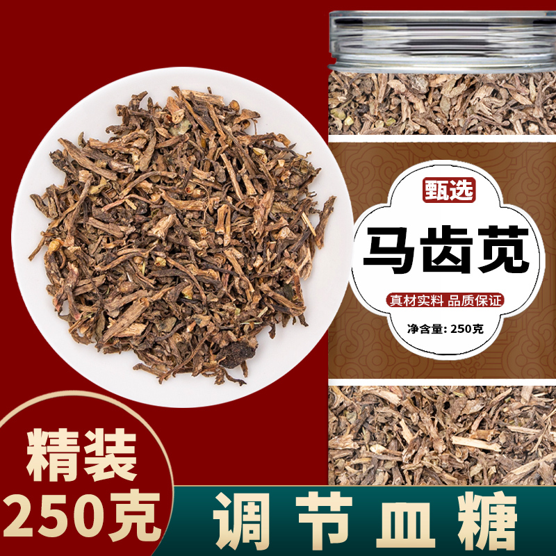 新鲜马齿苋干500g中药材菜干干货官方旗舰店包包子泡水喝泡澡泡茶