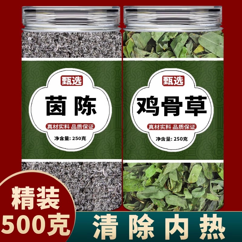 鸡骨草茵陈中药材正品旗舰店组合茶包汤包新鲜野生泡水茶因陈阴陈