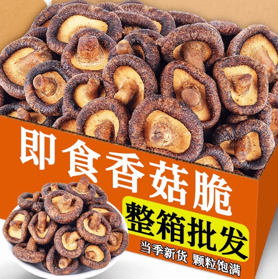 黑松露香菇脆即食零食云南特产非高温油炸蘑菇香菇脆蔬菜干果蔬脆,传统滋补营养品,药膳养生粉/羹/糊,淘宝优惠券,粉丝福利购,淘宝优惠卷