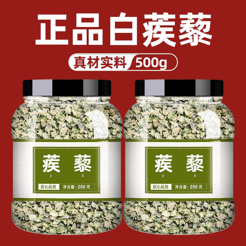 材白蒺藜 刺蒺藜 白蒺藜白蒺藜粉 白吉利 炒蒺藜500克包,传统滋补营养品,滋补营养糖,淘宝优惠券,粉丝福利购,淘宝优惠卷