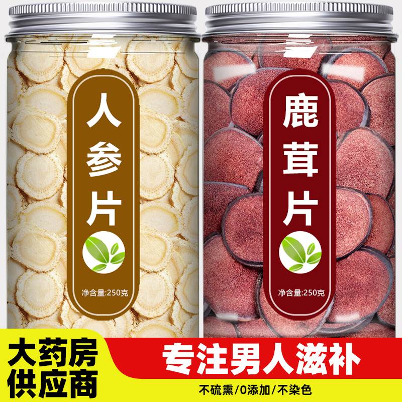 人参鹿茸泡酒专用中药材野山参长白山新鲜片料干货正品官方旗舰店