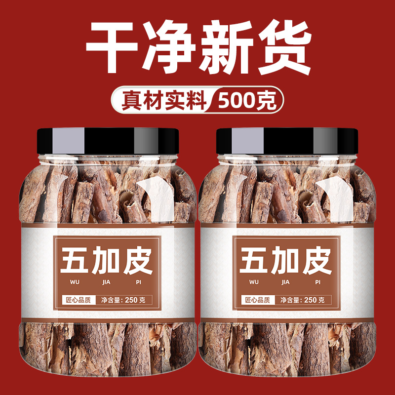五加皮中药材香料500g