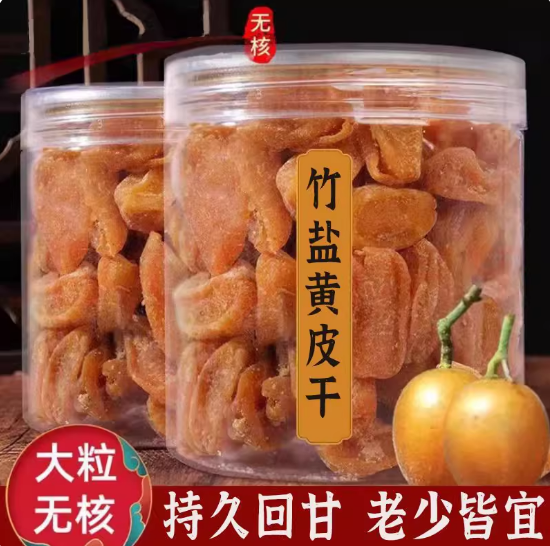 新兴竹盐黄皮正宗无核竹蜂盐黄皮甘草黄皮果干广东新兴特产凉果,传统滋补营养品,滋补养生饮品/炖品,淘宝优惠券,粉丝福利购,淘宝优惠卷